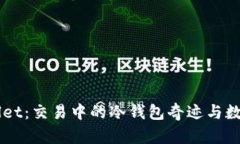 : 解锁Trust Wallet：交易中的