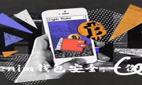 确保您的Tokenim钱包安全：一份实用自测指南