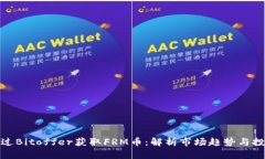 如何通过Bitoffer获取FRM币：