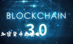 冷钱包是指一种用于存储