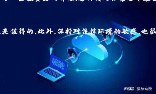 泰达币钱包地址能查到人吗？揭开稳定币背后的秘密...

在加密货币的世界里，隐私与透明度之间总是存在着一种微妙的平衡。泰达币（Tether，USDT）作为一种代表美元的稳定币，在广泛应用的同时，也引发了关于钱包地址安全性与隐私的诸多讨论。那么，泰达币的钱包地址究竟能否查到人呢？让我们一探究竟...

钱包地址的基本知识：匿名但不完全无踪迹

首先，我们需要了解的是，泰达币等加密货币的钱包地址本质上是由一串字母和数字组成的字符串。当你通过钱包进行交易时，交易记录会被写入区块链，而这些记录是公开的。这就意味着，任何人都可以查询到某个钱包地址的交易历史。

然而，这里有一个重要的概念——区块链是半匿名的。虽然钱包地址本身并不直接关联到个人的身份信息，但如果这个地址曾被公开过，比如在某个交易所或社交平台上被晒过，那就有可能通过各种链接推断出这个钱包背后到底是谁...

隐私与安全：无形的边界

许多用户可能会认为，仅仅是一个钱包地址，没什么好担心的。可是，当我们深入思考，尤其是在涉及到资产安全与个人隐私的情况下，这个问题就显得复杂得多。犹如一把双刃剑，区块链技术的透明性在某种程度上保护了用户，但同时也令他们面临信息被追踪的风险。

如何隐匿身份：从技术角度看

如果你希望在使用泰达币或其他加密货币时提高自己的隐私保护，实际上是有几种方法可以采取的。例如：

ul
    listrong使用多个钱包地址：/strong通过生成多个地址并在不同场合中使用，你可以有效地减少被追踪的可能。/li
    listrong混币服务：/strong一些用户选择使用混币服务，这类服务可以把多个用户的交易混合在一起，使得追踪变得更加困难。/li
    listrong采用隐私币：/strong如果隐私是你的首要考虑，除了泰达币，其他隐私币如门罗币（Monero）或大零币（Zcash）可能更适合你的需求。/li
/ul

法律与合规：不可忽视的界限

在探讨隐私与安全问题时，我们也不能忽视法律的力量。在一些国家，政府对加密货币的监管力度日益增强。这就意味着，即使一个钱包地址在技术上是匿名的，但如果相关机构需要追踪某个用户的交易数据，他们仍有可能通过交易所、KYC（了解你的客户）政策等手段追踪到相关信息。

泰达币在中国市场的应用与挑战

泰达币在中国市场的流通也为这场隐私与合规的辩论增添了更多的复杂性。在中国，虽然加密货币的交易受到严格监管，但泰达币因其与人民币的稳定汇率，而获得了一些投资者的青睐。这种情况让泰达币在全球范围内成为了一种教科书式的稳定币，而其使用也反应出了不同文化背景下的投资理念。而如何在这营销环境中保障个人隐私，便成为了不少用户头疼的问题...

总结：平衡隐私与透明

总而言之，虽说通过泰达币钱包地址可能无法直接查到个人的身份信息，但追踪与隐私的边界始终是流动的。如果你依然在意隐私保护，采取多样化的安全措施无疑是值得的。此外，保持对法律环境的敏感，也很重要。只有在信息透明与个人隐私之间找到一个合适的平衡，才能在这数字化的世界中享受安心无忧的交易体验。

这...就是真相吗？或许不止如此，未来的区块链技术将如何演变，我们依然拭目以待...无论如何，保持理性，做好功课，才能在波动的加密货币市场里稳稳前行。

泰达币, 钱包地址, 匿名, 隐私/guanjianci 

出发点：引入流行框架，提升效果，内容多维度分析，确保信息其实有价值，结合社会文化背景，使读者不仅吸收知识，也能感受到文字的力量与情感。