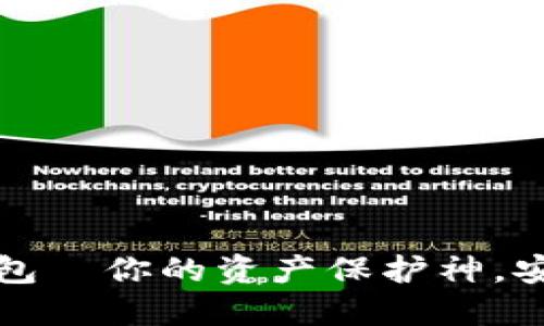 韩国虚拟货币冷钱包—你的资产保护神，安全无忧的投资选择