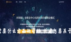 抱歉，你的问题似乎和之