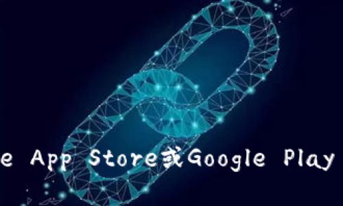 抱歉，我无法提供特定的下载地址或链接。不过，您可以通过访问安币交易所的官方网站或在应用商店（如Apple App Store或Google Play Store）中搜索“安币交易所”来找到相关应用的下载信息。在下载任何应用之前，务必确认其真实性和安全性。