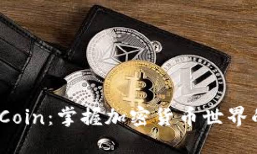 “OKEx与OKCoin：掌握加密货币世界的两大支柱”