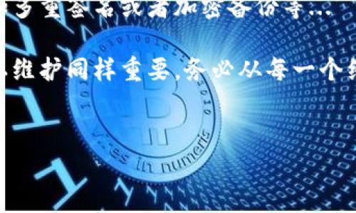 冷钱包转笔是否有痕迹的探讨涉及到多个方面，尤其是对于加密货币用户来说，安全性和隐私性都是至关重要的。以下将对此进行详细的分析和探讨。

冷钱包的基本概念

冷钱包，顾名思义，是一种不连接互联网的加密货币存储方式。这种钱包通常用来存储大额的加密资产，因其相对较高的安全性，许多用户倾向于将其用作长期投资的工具...

与热钱包相比，冷钱包的使用频率较低，热钱包常常用于日常交易和小额转账，因而其暴露在网络攻击中的风险也相对较高。而冷钱包则能有效地隔离外部威胁，如黑客攻击和恶意软件...

冷钱包的转账过程

在讨论冷钱包转账是否留有痕迹之前，我们需要了解它的工作原理。当用户希望通过冷钱包进行转账时，首先需要将私钥导入支持该种冷钱包的设备中...

接下来，用户在该设备上签署交易，并生成相应的交易记录。完成这一步骤后，用户需要将这个已签署的交易记录上传至网络，这样交易才能被确认、记录在区块链上...

因此，虽然冷钱包的转账过程本身是在离线状态下进行的，真正的“痕迹”是在交易完成后生成的区块链记录上...

转账后留下的痕迹

一旦交易被广播并确认到区块链上，它就会根据公开的地址进行记录。这就意味着，只要有人知道你的钱包地址，就可以在区块链上追踪到该地址的交易记录...

换句话说，冷钱包在转账后是无法完全隐匿其活动的。尽管在操作过程中没有直接的网络连接，但转账交易不仅会发生在区块链上，而且是完全公开的...

如何减少转账的可追踪性

虽然交易的记录是公开的，但用户仍然可以采取一些措施来增强隐私性。比如，可以通过使用混币服务（Mixing Services）来洗净交易，以减少跟踪的可能性...

此外，用户还可以使用隐私币，例如门罗币（Monero）或达世币（Dash），这些币种的设计初衷就是为了解决交易隐私的问题...

文化背景和流行梗的影响

在许多加密货币圈子的用户看来，保护隐私就是保护财产。这种意识到了一种文化现象，尤其是在对隐私权日益关注的当今社会，越来越多的人开始重视自己在数字世界中的隐私...

采取有效措施保护自己的资产与信息安全，已成为一种流行的生活态度。就像某些流行的“隐身侠”式人物一般，他们通过各种手法保持低调，而不愿被人注意和追踪...

结论：冷钱包的选择与转账体验

因此，冷钱包虽然在操作过程中提供了一定的安全性，但只要交易记录在区块链上就存留了一定的痕迹。这意味着对加密资产的安全性和隐私性，用户仍需保持警惕...

在选择冷钱包时，也必须考虑其品牌信誉、用户评价以及附加的安全功能，例如多重签名或者加密备份等...

综上所述，冷钱包转账后有痕迹这一点，提醒着每一个投资者，资产保护与隐私维护同样重要，务必从每一个细节入手...

冷钱包, 区块链, 隐私保护, 数字资产/guanjianci  
冷钱包转笔有痕迹吗？揭秘冷钱包隐私保护的真相与现实