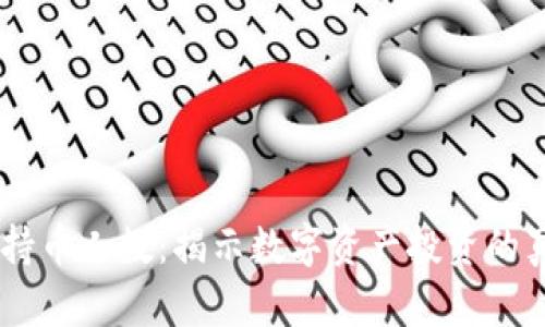 币圈LP持币人数：揭示数字资产投资的真实信号