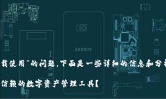 关于“Tokenim是否还能下载