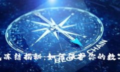 USDT冷钱包冻结揭秘：如何