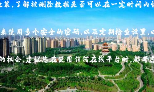 如果您在Tokenim等平台上删除了账户或数据，找回这些信息的过程可能因平台的政策和功能而异。以下是一些通用的步骤和建议，帮助您尝试恢复被删除的内容：

步骤一：检查邮箱
首先，查看您注册Tokenim时使用的邮箱。如果您删除了账户，平台通常会发送一封确认邮件。此邮件可能包含恢复账户的链接或说明。如果您找到了这样的邮件，按照其中的指导进行操作。

步骤二：联系支持团队
如果没有收到相关邮件，您可以尝试联系Tokenim的客户支持团队。在他们的官网或应用内通常会有“联系我们”或“支持”的选项。向他们说明您的情况，提供必要的帐户信息和联系信息，以便他们能够查找您的账户。

步骤三：尝试账户恢复选项
一些平台提供账户恢复的选项。如果Tokenim有类似的功能，您可能会在登录页面或账户管理界面找到“恢复账户”或“找回密码”的链接。按照提示进行操作，输入相关信息来尝试恢复您的账户。

步骤四：查看隐私政策
不同平台在处理用户删除数据方面的转换政策可能大相径庭。查看Tokenim的隐私政策，了解被删除数据是否可以在一定时间内恢复。有些平台在删除后的特定时间内，可能会保留数据以便用户恢复。

步骤五：考虑创建新账户
如果以上措施都无法帮助您恢复账户，您可以考虑重新注册一个新账户。请确保在未来使用多个安全的密码，以及定期检查设置，以避免再次丢失重要信息。

总结
总之，恢复被删除的Tokenim账户或数据并非一定能成功，但以上步骤可能会增加您的机会。建议您在使用任何在线平台时，都考虑定期备份重要信息，以防数据丢失。希望这些信息能够帮助到您！

如果您有其他特定问题或需要更详细的信息，请告诉我！