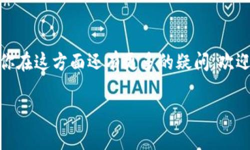 在TokenIm等加密货币平台中，FACC（Fibonacci Astonishing Crypto Coin）是一种代币。如果你想将FACC换成现金或其他加密货币，通常可以按照以下步骤进行：

### 1. 创建账户并完成实名认证
首先，你需要在支持FACC交易的平台上注册一个账户。在绝大多数交易所中，为了确保账户的安全性，用户需要完成实名认证。这通常包括上传身份证明文件以及其他个人信息。相信我，完成这一流程是非常重要的，以确保你在交易过程中的安全性。

### 2. 转账FACC到交易所
在你的账户创建完成并实名认证后，下一步就是将你的FACC代币转入交易所。登录到你的交易所账户，找到“充值”或“存款”选项，选择FACC，然后会生成一个专属的充值地址。将你的FACC从个人钱包转账至此地址。注意确认交易信息，以免转账错误，一旦转出，通常不可逆转。这...是很重要的哦。

### 3. 交易转换为现金
一旦你的FACC成功转账到交易所，接下来你可以在平台上进行交易。例如，可以选择与比特币（BTC）或以太坊（ETH）交易，或者直接寻找支持FACC与法币（如美元、人民币等）交易的市场。
选择适合的交易对后，输入你想要交易的数量，提交订单。交易可能会分为“限价单”和“市价单”，建议先了解这两种订单的区别，做出最符合自己需求的选择。在这个过程中，手续费也是要考虑的因素...别忘了查看这一点。

### 4. 提现金额到银行账户
一旦成功交易并获得了法币（如美元），下一步就是提现。再次登录你的交易所账户，找到“提现”选项，提交提现请求，输入你的银行账号，以及你想要提现的金额。
不同的交易所，对于提现的方式和处理时间可能有所不同，所以要提前了解清楚。有些平台可能每笔提现都有手续费，因此在提现之前，确保你已经查看规则，以免产生额外费用。

### 5. 注意安全与合规性
在将FACC或任何其他加密货币换成现金时，确保你了解相关的法律法规。这包括税务问题，许多国家要求你在换币过程中对收益进行税务申报。这...听起来复杂，但长远来看，这对你是有好处的。遵循当地法规总是让我心安。

### 总结
换钱的过程虽然有些繁琐，但每一步都至关重要。确保你在交易前做好必要的研究，选择信誉良好的交易所，并关注资金安全。如果你在这方面还有更多的疑问，欢迎随时与我讨论...希望你的FACC交易顺利！

以上是每天与加密货币交易相关的基本流程，希望对你有所帮助。如果有其他问题或需要更多详细信息，随时询问！