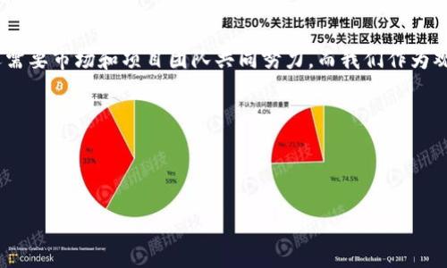 关于“Tokenim下架了”这个话题，其实引发了很多讨论和思考。无论是在区块链领域的深度爱好者还是刚入门的投资者，都会对这个事件产生不同的看法和反应。

Tokenim是什么？
首先，让我们简单了解一下Tokenim。在这个加密货币日益流行的时代，Tokenim作为一个项目，试图为用户提供更加便捷的交易服务以及区块链应用的解决方案。很多用户经济、技术背景不同，但都希望能在这个新兴领域获得一些收益。Tokenim的出现，得到了一部分投资者的青睐，大家甚至开始将其与一些传统金融工具进行对比。

下架的原因是什么？
那么，为什么Tokenim会面临下架的命运呢？其实，这背后或许有多个层面的因素。首先是监管...在全球范围内，许多国家和地区对加密货币的监管政策逐渐加强，Tokenim作为其中的参与者，是否能顺应政策变化，保持合规经营，绝对是重中之重。此外，项目团队的透明度、技术的实际应用、市场的接受度等等，都是影响其能否持续运营的关键因素。

对于投资者的影响
那么，作为投资者，Tokenim的下架意味着什么呢？对那些已经投资的用户来说，这无疑是一个不小的打击。许多用户可能在Tokenim身上寄托了希望，希望能够通过这个项目实现财富的积累...但如今却面临着不确定的未来。

市场反应如何？
市场本身也对Tokenim的下架进行了反应，相应的话题在社交媒体和加密货币论坛中迅速升温。大家热衷于讨论：“Tokenim还会重返市场吗？”“这个项目究竟有什么问题？”甚至有些人开始质疑，是否也应该重新审视自己对整个加密市场的看法。这...真是一个复杂的局面。

前景展望
尽管面临如此多的挑战，但从长远来看，Tokenim的下架也并不完全意味着它的终结。相反，有些分析师认为，这可能是项目重整、调整战略的一个机会...类似于以前一些知名的加密项目在逆境中找到了新的方向。因此，对于热衷于这个行业的投资者来说，或许可以考虑静观其变，看看Tokenim未来的发展。

总结
总之，Tokenim的下架无疑给了广大的投资者和市场一个警示。在这个瞬息万变的领域，稳定性和透明度永远是让项目长久生存的基石。未来会怎样，还需要市场和项目团队共同努力，而我们作为观察者和参与者...最重要的是，永远保持一份清醒。

Tokenim,加密货币,区块链,投资者/guanjianci

内容未完，继续扩展... 

在接下来将进一步探讨Tokenim下架带来的更深层次影响，以及市场应对策略，敬请期待！