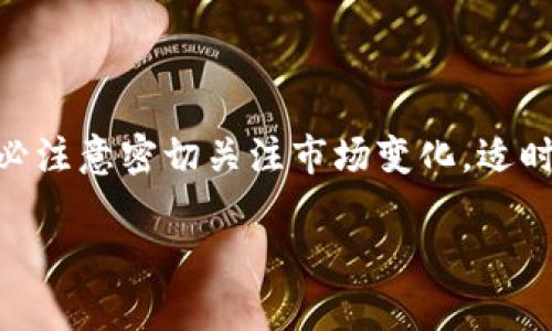 在Tokenim平台上添加瑞波币（XRP）可以通过以下步骤进行。请注意，具体步骤可能会因为平台更新而有所变化，不过这个流程应该能给你提供一个大致的方向。

### 步骤一：登录Tokenim账户

1. 登录你的Tokenim账号
首先，访问Tokenim的官方网站，并使用你的账号和密码进行登录。如果还没有账号，最好注册一个，以便完成后续步骤。

### 步骤二：访问市场或资产管理页面

2. 导航到市场或资产管理
登录后，寻找“市场”或“资产管理”选项。大多数加密货币平台都会有这样的入口，以便用户可以查看他们的资产情况和添加新资产。

### 步骤三：搜索瑞波币（XRP）

3. 搜索并选择瑞波币
在市场页面，你可以找到一个搜索框。在搜索框中输入“XRP”或者“瑞波币”，然后从下拉列表中选择它。此时你会看到瑞波币的详细信息以及当前价格。

### 步骤四：点击添加或购买

4. 添加或购买瑞波币
在瑞波币的详细页面中，通常会有一个“添加到钱包”或者“购买”按钮。点击这个按钮，你将能够在你自己的钱包中添加瑞波币。如果是在购买页面，按照提示完成购买流程。

### 步骤五：输入数量

5. 输入需要添加的数量
在购买页面，你需要输入想要购买或添加的瑞波币数量。确认无误后，继续下一步。

### 步骤六：确认交易

6. 确认并完成交易
最后，再次确认所有信息，包括价格、数量和手续费等。如果一切都正确，点击“确认”或“完成交易”按钮。此时，你的瑞波币将被添加到你的Tokenim账户中。

### 总结

完成以上步骤后，你的Tokenim账户中便成功添加了瑞波币（XRP）。务必注意密切关注市场变化，适时调整你的投资策略。

希望这个指南对你有所帮助！如果有进一步的问题，随时可以询问。