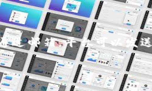 注册 Tokenim 通常需要提供一个有效的邮箱地址。这是为了确保账户安全、接收重要信息以及验证身份。通过邮箱，平台可以发送注册确认邮件、密码重置链接以及其他通知。因此，如果你计划注册 Tokenim，建议使用一个你常用的邮箱。

如果你有其他关于 Tokenim 的问题或需要进一步的信息，请告诉我！