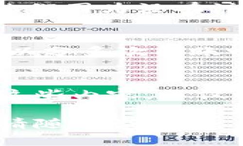 在讨论Tokenim转账的最低数量时，我们需要考虑几个关键因素，包括平台的具体规则、所涉及的区块链网络以及用户的需求和操作习惯。以下是我们将深入探讨的内容：

Tokenim转账基础知识
Tokenim是一个去中心化的金融平台，允许用户进行加密货币的交易、转账和投资。然而，在进行转账时，有些用户可能会忽视转账的最低数量这一关键点。

最低转账要求的意义
最低转账数量不仅仅是一个数字，它影响着用户的交易成本和效率。如果用户转账的数量低于最低要求，交易将无法完成，这可能导致用户的时间和费用浪费。

如何查找Tokenim的最低转账数量
用户可以通过访问Tokenim的官方网站或者其官方支持渠道，获取最新的转账规定。通常，平台会在其帮助文件中明确说明最低转账数量。此外，社区论坛和社交媒体也常常是获取此类信息的好地方。

转账手续费的影响
除了最低转账数量，手续费也是用户在进行Tokenim转账时需要考虑的重要因素。一般来说，转账的手续费会随着转账金额的变化而变化，因此，用户在选择转账额度时，需综合考虑手续费和最低转账要求。

转账的安全性与确认时间
确认时间是进行Tokenim转账时另一个需要注意的点。不同的区块链网络可能有不同的确认速度，而这也可能受网络拥堵情况的影响。在进行重要转账时，了解预计的确认时间是至关重要的。

用户经验分享
在社区中，不少用户分享了他们在Tokenim转账过程中遇到的问题和解决办法。例如，有用户表示，他们因为没有注意到最低转账数量而导致了转账失败。学习这些经验可以帮助我们在后续的使用中避免类似问题。

常见问题解答
不少用户对Tokenim转账的具体操作存在疑惑。在这一部分，我们将解答一些常见的问题，如：“我可以分多次转账吗？”、“如果我转账不足，资金会返回吗？”等等。

总结
在Tokenim进行转账时，了解最低转账数量及相关规定是确保顺利完成交易的重要步骤。透彻了解这些内容，不仅能提高用户的操作效率，也能避免不必要的困扰与损失。

希望以上内容能够帮助您更好地理解Tokenim转账的最低数量及其相关事项！如果还有其他疑问，请随时咨询。