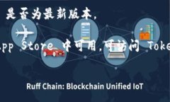 要在苹果设备上下载 Tok