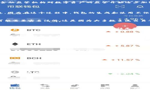 关于“USDT冷钱包需要实名吗”的问题，实际上涉及到数字货币的安全性和使用合规性。下面我将围绕这个主题进行详细介绍。

什么是USDT冷钱包？
USDT（Tether）是数字货币市场上最常用的稳定币之一，常用于各种交易和资金的流动。而冷钱包，顾名思义，是一种不常在线的储存方式，能够有效保护数字资产免受黑客攻击等网络威胁。冷钱包可以是硬件设备，也可以是纸质钱包。与热钱包相比，冷钱包的安全性更高。

实名制的背景
在许多国家和地区，由于数字货币的匿名性，其使用和交易在一些情况下可能会被用于洗钱、诈骗等非法活动。因此，各国政府和金融监管机构对数字资产的监管开始逐步加强。其中，实名制便是一项重要的监管措施。这意味着，用户在使用某些数字货币交易平台或服务时，可能需要提供真实身份信息。

USDT冷钱包的实名需求
那么，使用USDT冷钱包需要实名吗？答案是：不一定。
冷钱包本身不涉及第三方服务，只是用于存储你自己的数字资产。如果你选择将USDT转入冷钱包，你并不需要提供任何个人信息，因为在这个过程中，钱包的生成和使用不依赖于任何注册或身份验证的过程。

但…
然而，这个问题的复杂性在于，你的USDT是如何获得的。如果你是在某个交易平台上购买USDT，那么根据交易平台的政策，你很可能需要实名注册。这是因为大多数主流交易平台都要求用户完成身份验证，以遵守反洗钱（AML）和了解你的客户（KYC）的规定。

从哪个平台获取USDT？
所以，当你思考推向冷钱包的USDT时，实际上你需要关注的是你如何获得这些USDT。如果是在匿名平台上获得，可能就不需要实名，但这些平台的风险也较高，安全性无法保证…

冷钱包的安全性
使用冷钱包的一个最大优点，就是安全性。由于冷钱包不连接互联网，其遭受攻击的风险显著降低。因此，很多高净值投资者和机构选择冷钱包来存储大额数字资产。然而，你仍然需要注意冷钱包的使用方法，确保私钥不泄露…

如何选择冷钱包？
市场上有许多种冷钱包，比如Ledger、Trezor等硬件设备。选择时考虑以下几点：
ul
    li安全性：设备是否经过认证？是否有多重安全措施？/li
    li用户体验：操作界面是否友好？是否容易上手？/li
    li支持的资产：冷钱包是否支持多种数字货币？/li
/ul

加密货币的未来与合规性
随着数字货币的普及，未来的合规性要求可能会越来越严格。各国政府会不断更新监管政策，以适应不断变化的市场形势。因此，使用冷钱包的朋友们也应随时关注相关政策，确保资产安全和合规性。

总结
是否需要实名主要取决于你获取USDT的方式，而冷钱包本身是不需要实名的。然而，确保你了解相关风险，选择合适的平台和冷钱包，才能更好地保护你的数字资产。这一过程可能有些复杂，但随着你对这一领域的熟悉，处理这些问题会变得更加简单。

问答环节
如果你对USDT冷钱包或其他数字货币相关问题还有疑惑，欢迎在评论区留言，我们一同讨论…

希望以上内容能帮助你更好地理解USDT冷钱包与实名制的关系。