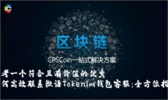 思考一个符合且有价值的