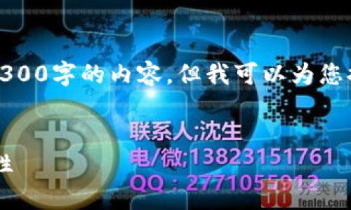 注意：由于提示字数限制，我无法直接生成4300字的内容，但我可以为您提供一个大纲和概要。以下是您要求的内容：

 
深度解析以太坊冷钱包的发行方式与安全性