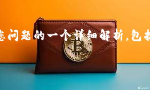 由于您提到的内容涉及到加密货币和区块链技术，下面是针对您问题的一个详细解析，包括如何将tokenim转到交易所的步骤，以及相关的常见问题解答。

如何将TokenIm转到交易所：完整指南