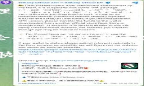 关于“tokenim从哪下载”的问题，其实并没有直接的下载链接，这取决于Tokenim是什么。Tokenim可能是指一个特定的应用程序，也可能是一个相关的区块链工具或资源。为了提供更全面的信息，我将假设Tokenim是某个软件或应用，并回答你的问题。

Tokenim的下载途径
首先，您需要确定Tokenim的正式官方网站或其开发者提供的平台。大多数应用程序都会在官网上提供下载链接。在官网上下载应用程序可以确保您获得的是最新版，以及避免潜在的安全隐患。

另外，许多应用也可能会在各大应用商店，如Google Play Store或Apple App Store进行发布。在这些平台上，您可以直接搜索“Tokenim”，应该会找到相关的应用。如果您使用的是Windows或Mac操作系统，可能还会在Steam、GitHub等平台上找到相应的版本。

值得注意的是，下载应用时，一定要警惕假冒网站和不可信的第三方下载链接，确保自己下载的是正品。此外，在安装任何软件之前，请仔细阅读用户评论和评分，以获取其他用户的反馈和体验。

Tokenim的功能与优势
Tokenim如果是一个关于区块链或数字货币的应用，其功能和优势可能包括安全的钱包管理、快速的交易处理、用户友好的界面等。这样的应用往往致力于简化用户的交易流程，保障安全性，并提供高度的可访问性。

在当前环境下，数字货币的使用愈发普遍，越来越多的人们开始关注如何安全又便捷地管理自己的数字资产。Tokenim作为一个可能的工具，能够帮助用户全方位管理自己的数字资产，进行实时监控和交易。

Tokenim的安全性考虑
安全性是任何数字资产管理软件的重要考量因素之一。Tokenim如果是一个涉及钱包管理的应用，其安全机制可能包括加密技术、两步验证等，以保障用户的资金安全。

用户在使用Tokenim时，应避免在公用网络上进行交易，并定期更新应用以获得最新的安全补丁。此外，强烈建议用户为账户设置一个复杂且唯一的密码，并定期修改。

Tokenim的使用教程
一个优秀应用程序通常会在其官网或应用程序中提供详细的使用说明和教程。用户可以通过这些教程了解如何安全地创建账户、存储和转账资金。

学习如何使用Tokenim的最佳方法是浏览其官方文档、参与在线社区或查看相关视频教程。这些资源可以帮助用户更好地理解如何有效利用该应用程序中的所有功能。

如何联系Tokenim的客服支持
如果在下载或使用Tokenim时遇到问题，用户可以通过查看官网的“联系我们”页面找到客服支持的联系方式。许多公司都会提供在线聊天支持、电子邮件支持或电话支持，确保用户能及时解决问题。

与客服沟通时，保持信息清晰且详细，可以帮助加速问题的解决。同时，建议用户也可以查看常见问题解答（FAQ）部分，以便快速找到解决方案。

希望以上内容能够帮助您了解Tokenim的下载方式以及相关信息。如果有任何进一步的问题，欢迎随时询问！