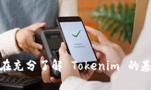 bianoti全面解析 Tokenim：如何在区块链时代把握投资机会/bianoti  
Tokenim, 区块链, 投资机会, 加密货币/guanjianci

引言
随着区块链技术的不断发展，加密货币投资逐渐成为大众关注的热点。而作为一个新兴的加密货币项目，Tokenim 以其独特的价值主张和发展潜力引起了投资者的广泛关注。在本文中，我们将详细解析 Tokenim 的概念、功能、市场前景等方面，为有意投资加密货币的您提供有价值的信息和建议。

一、什么是 Tokenim？
Tokenim 是一个基于区块链的智能合约平台，旨在为用户提供一个安全、高效的加密货币交易和管理环境。其核心理念是去中心化，以确保用户能够自主掌控自己的资产。Tokenim 通过技术创新和社区驱动的模式，致力于为用户提供更优质的服务，降低交易成本，提高交易效率。
Tokenim 的特色之一是其强大的智能合约功能，用户可以在平台上创建和管理各种数字资产，无论是 NFT（非同质化代币）还是其他类型的代币。此外，Tokenim 还提供多种金融工具，帮助用户进行风险管理和资产配置。

二、Tokenim 的功能与特点
Tokenim 具有多种功能，使其在竞争激烈的加密市场中脱颖而出。以下是一些主要特点：

h41. 去中心化交易/h4
Tokenim 提供去中心化交易所 (DEX) 的功能，用户可以在没有中介的情况下直接进行交易。这一方面减少了交易时间，另一方面也降低了交易的费用风险。

h42. 安全性与隐私保护/h4
Tokenim 对用户的隐私保护非常重视，采用多种加密技术确保用户数据的安全。此外，Tokenim 还通过智能合约对交易进行审计，以杜绝恶意行为的发生。

h43. 多样化的金融工具/h4
Tokenim 提供多种金融工具，如借贷、杠杆交易、期权等，帮助用户投资组合和风险管理。这些工具的引入，扩大了用户的投资选择，让他们能够在波动的市场中把握更多机会。

h44. 社区驱动的发展模式/h4
Tokenim 通过社区的反馈不断迭代和其产品和服务。这种模式使得用户不仅是平台的使用者，还是平台发展的参与者，增强了用户的归属感与忠诚度。

三、Tokenim 的市场前景
区块链技术的快速发展为 Tokenim 提供了广阔的市场前景。根据行业分析机构的预测，到2025年，全球区块链市场将达到数千亿美元的规模。Tokenim 凭借其技术优势和市场定位，具备了抢占市场的良好条件。
此外，随着全球对加密货币的接受度日益提高，越来越多的用户逐渐意识到投资数字资产的潜力。Tokenim 将借助这一趋势，吸引更多用户加入其生态体系，从而实现更大的市场份额。

四、附加价值和可持续性
Tokenim 除了为投资者带来收益外，还关注社会责任和可持续性。Tokenim 将积极推动绿色科技的应用，通过支持可再生能源项目等方式，为环境保护做出贡献。这样的战略不仅提升了项目的社会价值，也为其长期发展奠定了坚实基础。

五、Tokenim 的投资论证
选择投资 Tokenim ，你需要综合考虑其技术实力、市场需求、政策环境以及团队能力等因素。下面我们将回答四个相关的问题，帮助投资者更全面地了解 Tokenim。

问题1：Tokenim 的技术优势是什么？
Tokenim 致力于构建一个高性能的区块链平台，其技术优势不少。以下是几点重点：
1. 高性能系统架构：Tokenim 采用了最新的共识机制，提升了交易吞吐量和确认速度。此外，平台还支持多种编程语言的智能合约，为开发者提供灵活的选择。
2. 安全性：通过实现多层次的安全防护机制，Tokenim 能够有效抵御各种潜在的网络攻击，确保用户资产的安全。而且，定期的安全审计和代码审查进一步提高了平台的安全性。
3. 开发者支持：Tokenim 提供丰富的开发者工具与文档，为项目方和开发者在创建和管理数字资产方面提供便利。丰富的 API 接口也允许与其他平台进行大规模集成，为用户提供更广泛的服务。

问题2：Tokenim 社区的作用与影响如何？
Tokenim 社区在其发展过程中扮演着重要角色，推动项目的进步与创新。以下是这方面的分析：
1. 用户反馈：Tokenim 倾听社区的声音，定期进行问卷调查与反馈收集。这使得产品能够不断迭代，提升用户体验和功能。
2. 共建生态：社区用户可以通过参与平台治理，获得代币奖励。这样不仅激励用户积极参与生态构建，也增强了用户对项目的理解与认同。
3. 市场推广：社区成员可以通过口碑传播和市场推广，提高 Tokenim 的知名度和用户基础，从而推动项目的可持续发展。

问题3：如何把握 Tokenim 的投资机会？
在投资 Tokenim 前，需要对市场及其发展趋势有清晰的把握，以下是几点建议：
1. 分析市场：研究当前的市场趋势和竞争对手，了解 Tokenim 在行业中的位置。同时，可以关注政策动态和用户需求，预估 Tokenim 的市场潜力。
2. 分散投资：切切实实的投资策略是风险管理。建议投资者不要将所有资金投入 Tokenim，而是分散投资组合，降低整体风险。
3. 关注团队动态：Tokenim 团队的背景与执行能力对项目的发展至关重要。投资者应跟踪团队的活动与进展，评估其执行计划的可行性和市场响应。

问题4：Tokenim 的竞争优势是什么？
Tokenim 的竞争优势体现在多个方面，帮助其在加密市场中站稳脚跟：
1. 创新技术：Tokenim 强调技术创新，在性能和安全性上不断突破。有别于市场上多数项目，Tokenim 的技术路线具有可延展性与适应性。
2. 用户体验：通过简洁友好的界面设计和高效的客服支持，Tokenim 提升了用户的使用乐趣，有效降低了用户进入门槛。
3. 强大的合作伙伴网络：Tokenim 的发展得到了很多知名企业和机构的支持，这为项目的可扩展性和市场推广提供了有力保障。

结论
Tokenim 作为一个前景广阔的加密货币平台，凭借其技术优势、市场洞察及强大的社区支持，有望在行业中占据重要地位。希望投资者在充分了解 Tokenim 的基础上，抓住时代机会，实现财富增值。在投资的同时，不忘关注技术与社会责任的结合，推动整个区块链生态的良性发展。