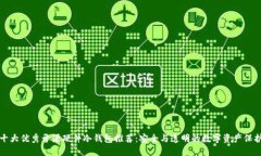 十大优秀开源硬件冷钱包