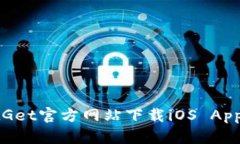 如何从BitGet官方网站下载