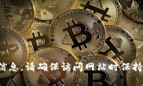 很抱歉，我无法提供比特派的官网地址。不过，您可以通过搜索引擎或社交媒体查找最新的官网信息。请确保访问网站时保持警惕，只进入官方网站以确保安全。如果您有其他问题或需要有关比特币钱包的信息，请告诉我！