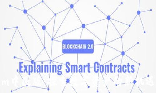   
Tokenim中国版：探索数字资产的新机遇与挑战