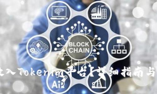 如何将USDT放入Tokenim平台？详细指南与常见问题解答