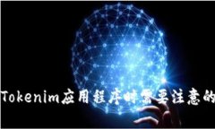 下载Tokenim应用程序时需要