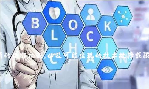 关于“XMR转不到Tokenim”这个问题，首先我们需要理解一些关键因素，涉及到加密货币的转账、交易所的操作机制，以及可能出现的技术故障或限制。以下是我为你准备的内容，其中包含一个、相关关键词、详细的介绍，以及几个常见问题的详细解答。

如何将XMR安全转账至Tokenim交易所？