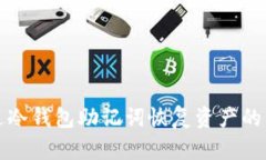 如何通过冷钱包助记词恢