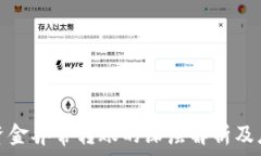   冷钱包资金异常转账的深