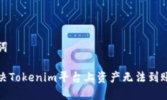 和关键词如何解决Tokenim平