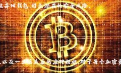 助记词是用于区块链和加