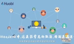 我无法直接提供详细的关