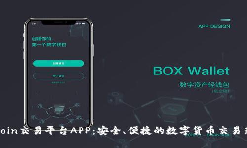 CoinCoin交易平台APP：安全、便捷的数字货币交易新选择