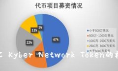 : 深入探讨KNC Kyber Network