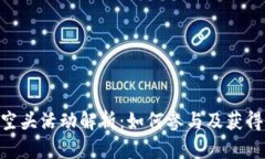 Tokenim空头活动解析：如何