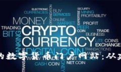 : 如何创建一个成功的数字