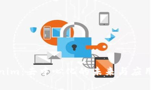 探索Tokenim：去中心化的未来与应用前景分析