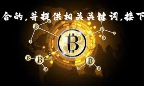 为了帮助你更好地理解如何查询TokenIM，下面我将列出一个符合的，并提供相关关键词。接下来，我会详细介绍TokenIM的查询方式，提供相关问题及其答案。

和关键词

如何轻松查询TokenIM的相关信息