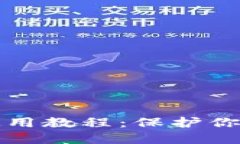 中本聪冷钱包使用教程：