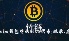 深入解析Tokenim钱包中的