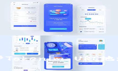 如何有效保护Tokenim URL地址以避免封禁