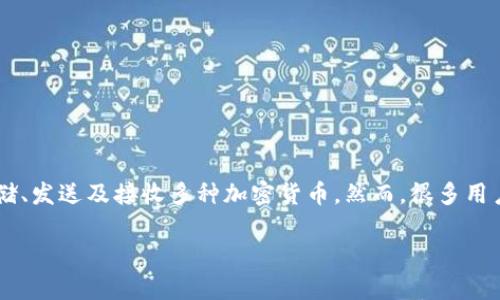 在区块链技术和加密货币的世界中，使用数字钱包进行交易是日常操作。Tokenim钱包作为一种数字货币钱包，允许用户存储、发送及接收多种加密货币。然而，很多用户在使用过程中会有一些具体问题需要了解，尤其是关于如何使用钱包进行转账，尤其是涉及转账“0个”这种不常见的操作。

### 如何在Tokenim钱包中进行“0个”加密货币转账？