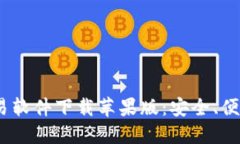 2023年最佳加密货币交易软