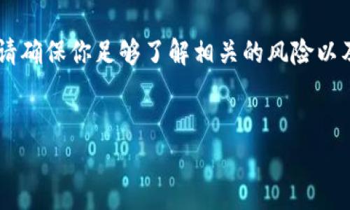 由于内容可能会涉及到具体的操作步骤和平台的使用，请确保你足够了解相关的风险以及所在国的法律规定，谨慎使用。以下是你所要求的内容：


如何将Doge提取到Tokenim：详细指南与常见问题解答